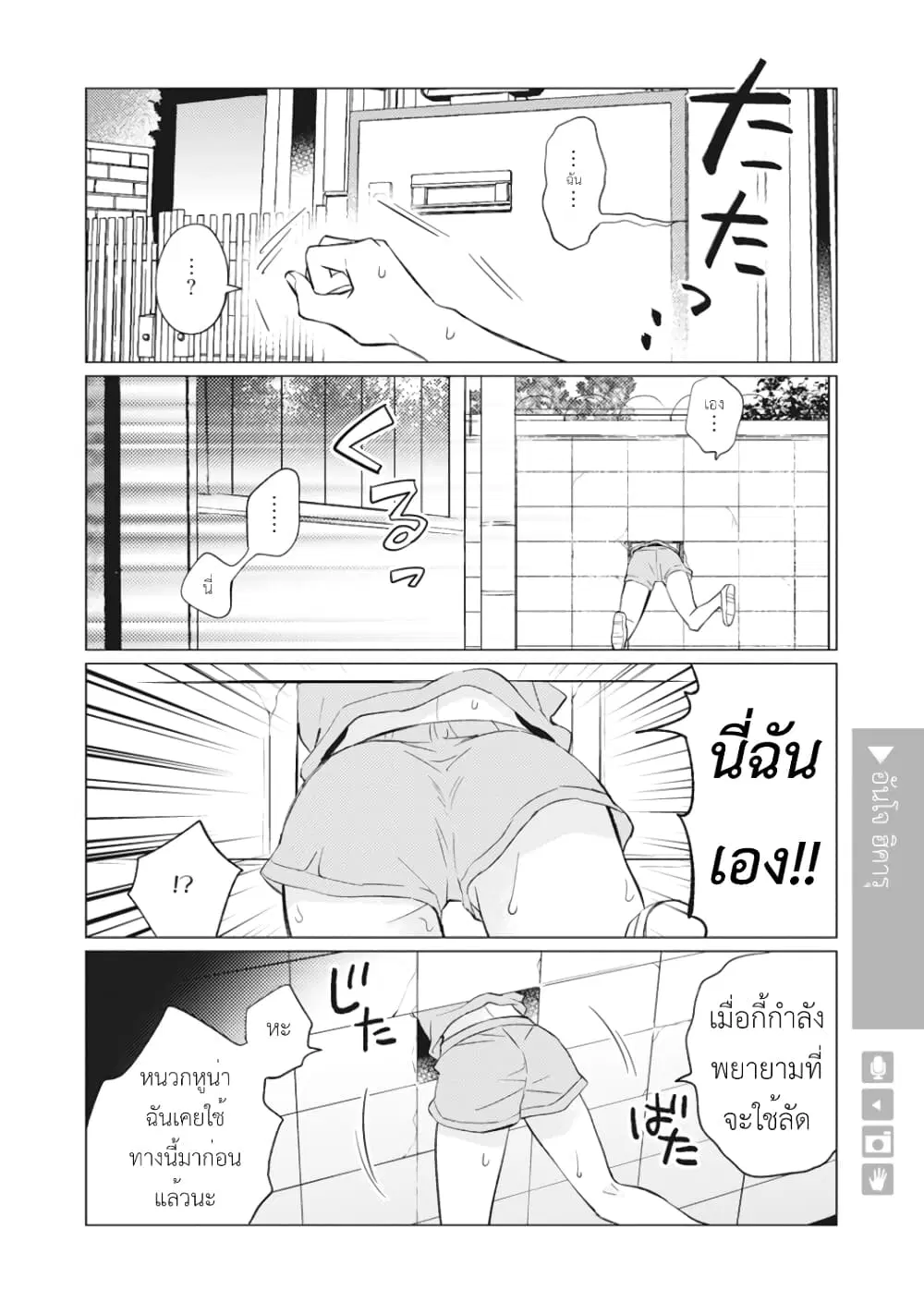 Nyotaika Plus Kanojo ตอนที่ 14 หน้า 3