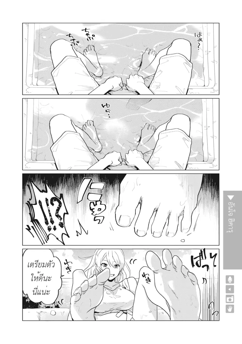 Nyotaika Plus Kanojo ตอนที่ 16 หน้า 3