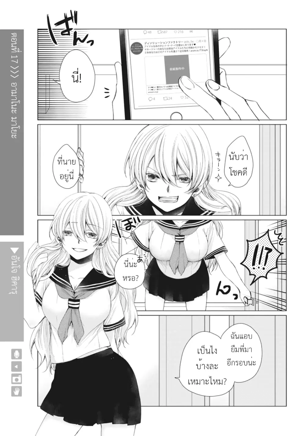 Nyotaika Plus Kanojo ตอนที่ 17 หน้า 2