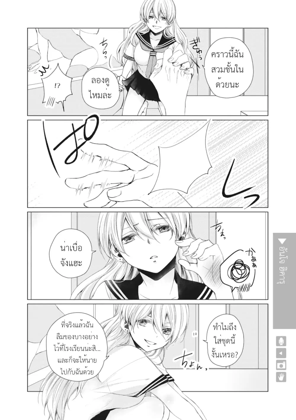 Nyotaika Plus Kanojo ตอนที่ 17 หน้า 3