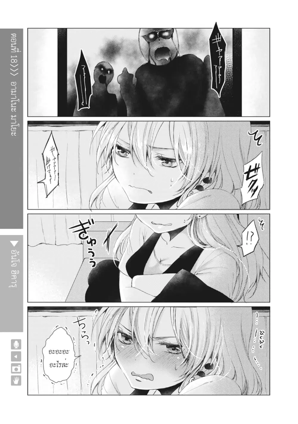 Nyotaika Plus Kanojo ตอนที่ 18 หน้า 2