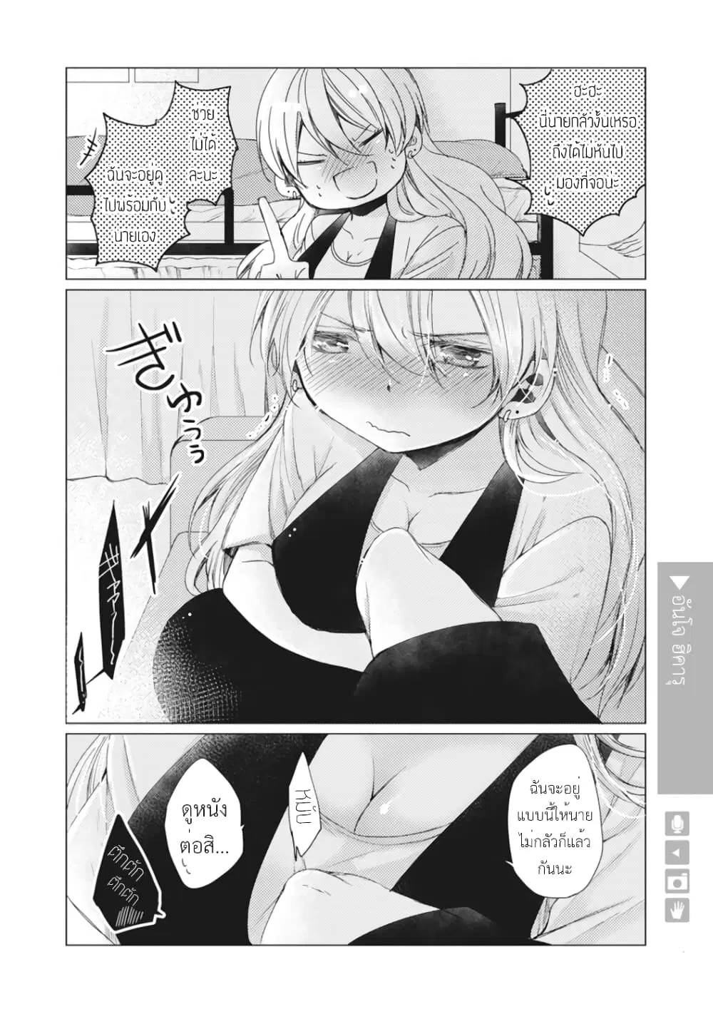 Nyotaika Plus Kanojo ตอนที่ 18 หน้า 3