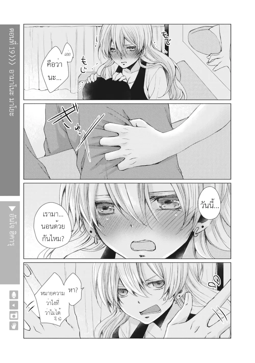 Nyotaika Plus Kanojo ตอนที่ 19 หน้า 2