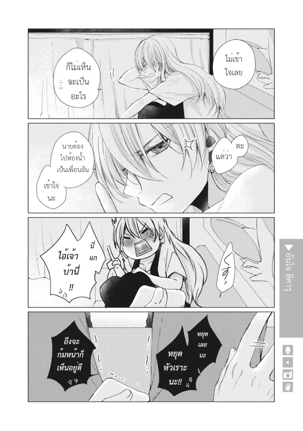 Nyotaika Plus Kanojo ตอนที่ 19 หน้า 3