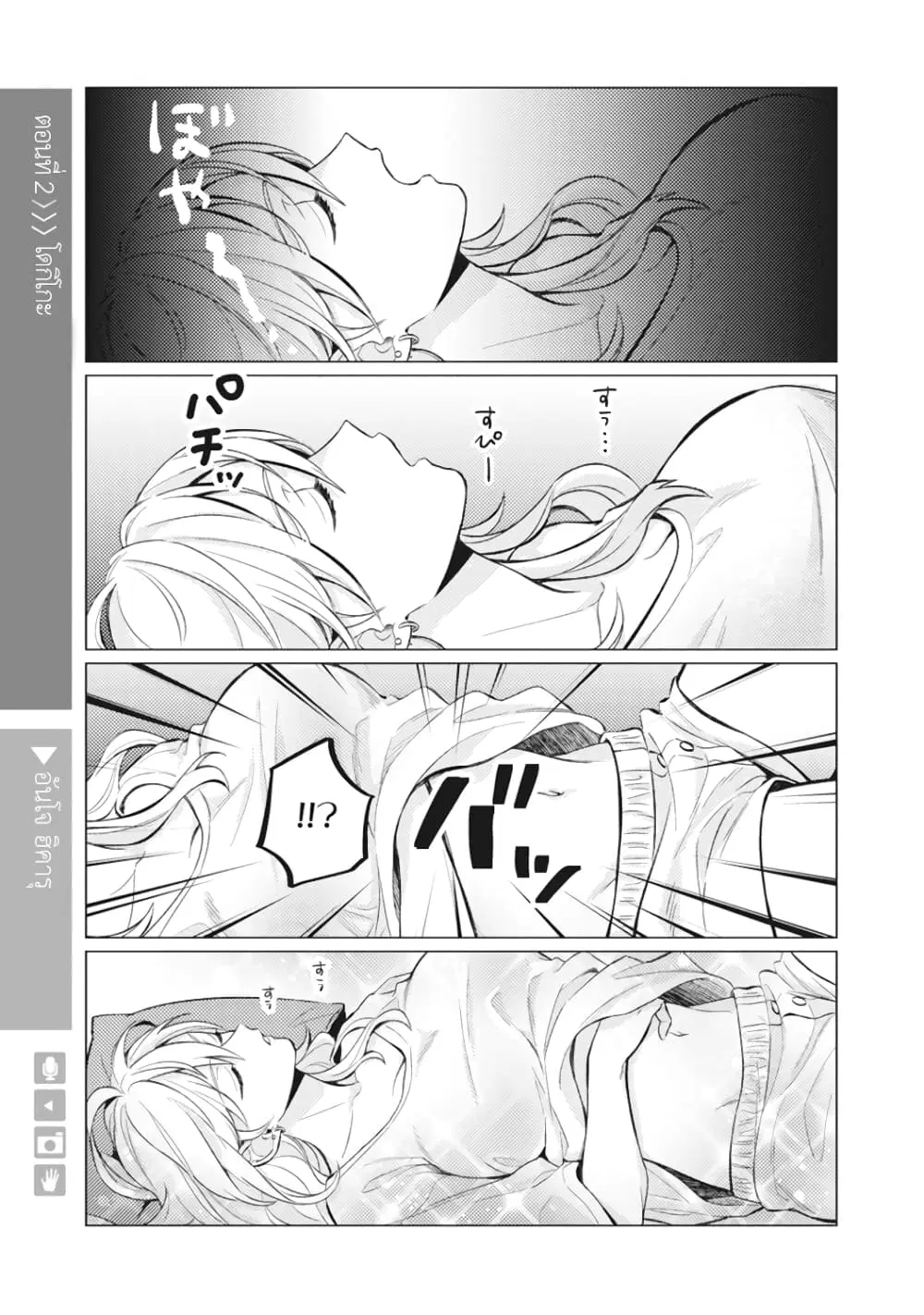 Nyotaika Plus Kanojo ตอนที่ 2 หน้า 3