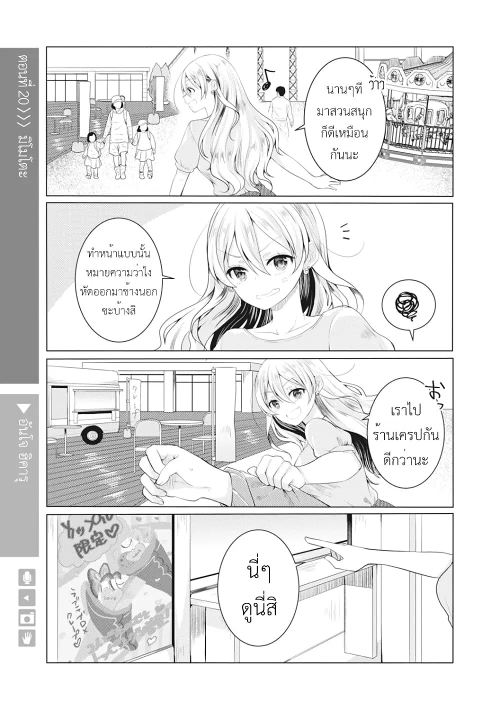 Nyotaika Plus Kanojo ตอนที่ 20 หน้า 2
