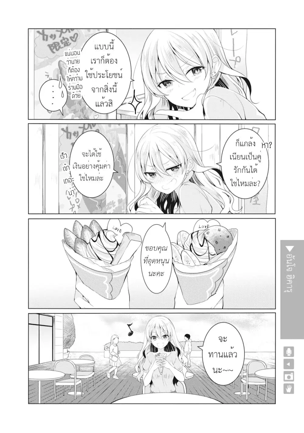 Nyotaika Plus Kanojo ตอนที่ 20 หน้า 3