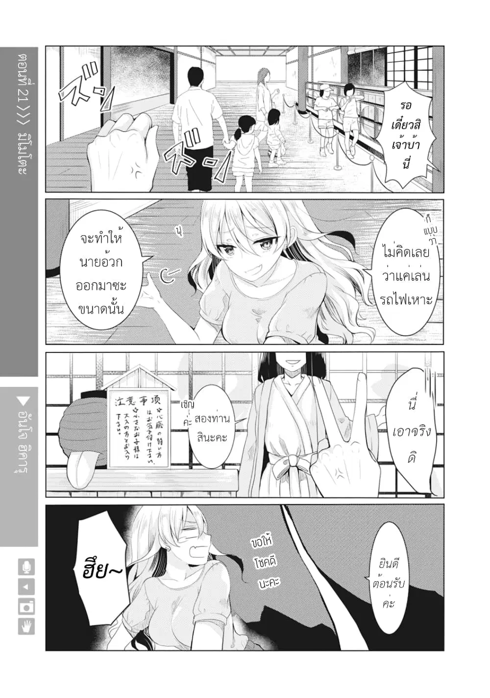 Nyotaika Plus Kanojo ตอนที่ 21 หน้า 2