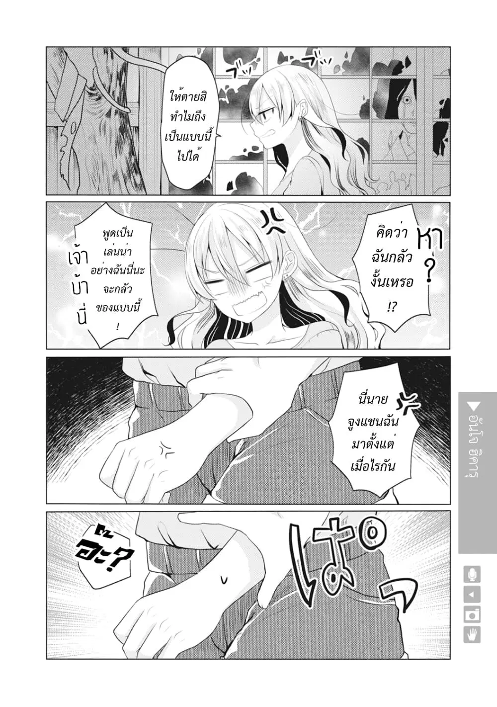 Nyotaika Plus Kanojo ตอนที่ 21 หน้า 3