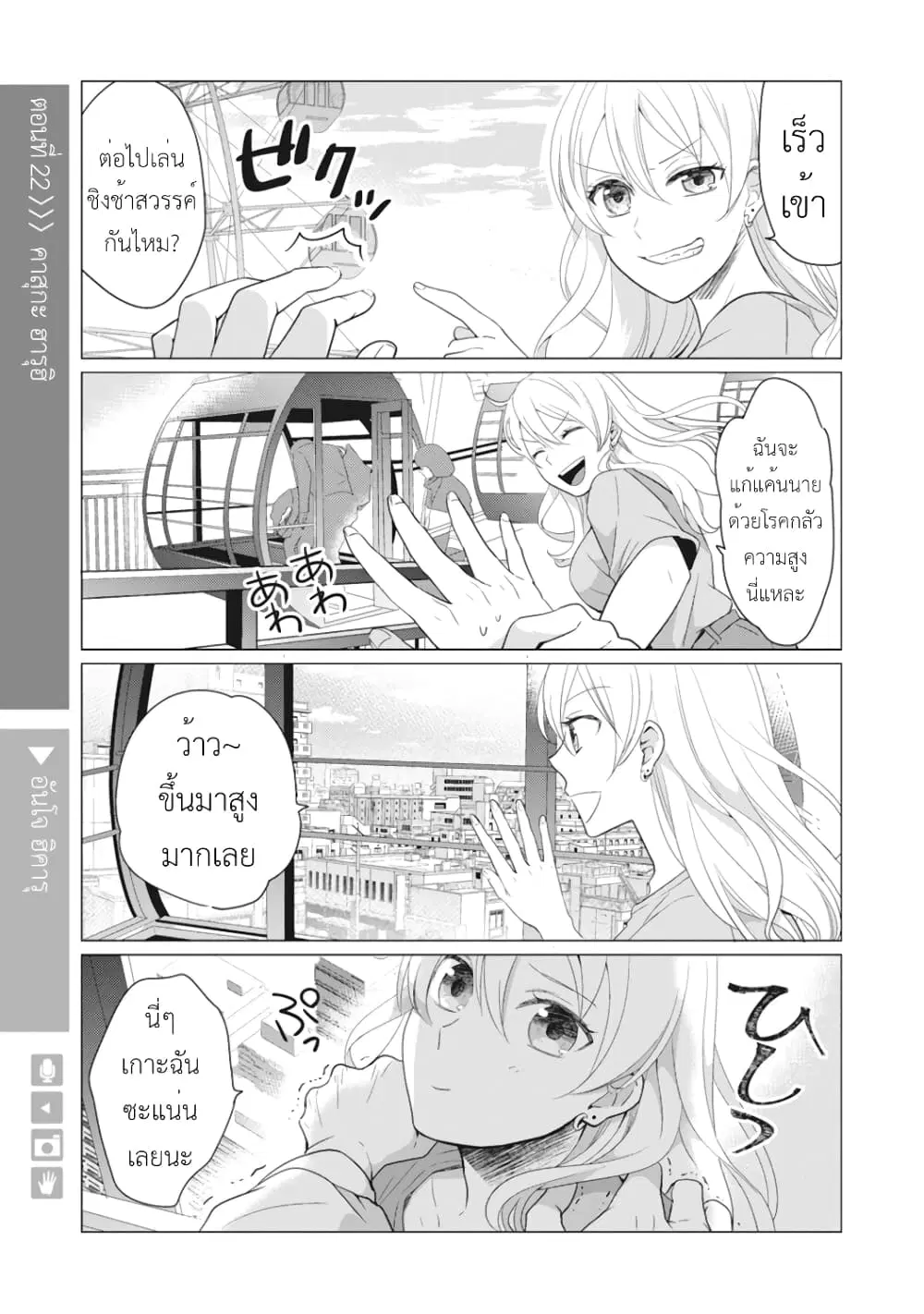 Nyotaika Plus Kanojo ตอนที่ 22 หน้า 2