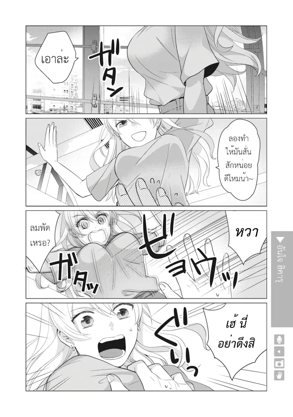 Nyotaika Plus Kanojo ตอนที่ 22 หน้า 3