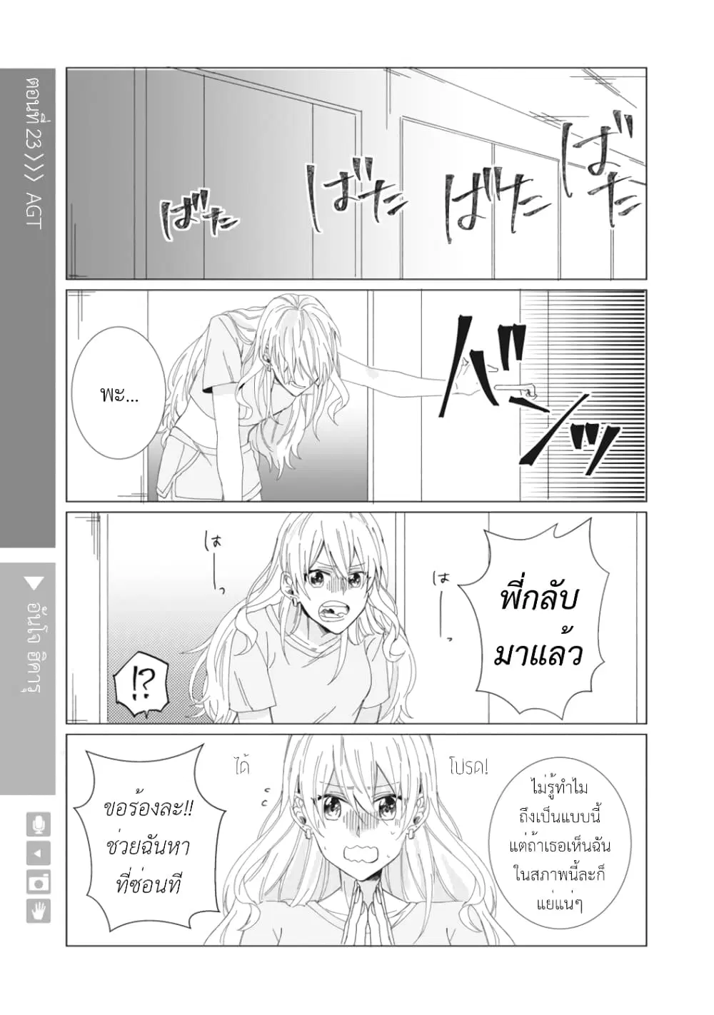 Nyotaika Plus Kanojo ตอนที่ 23 หน้า 2