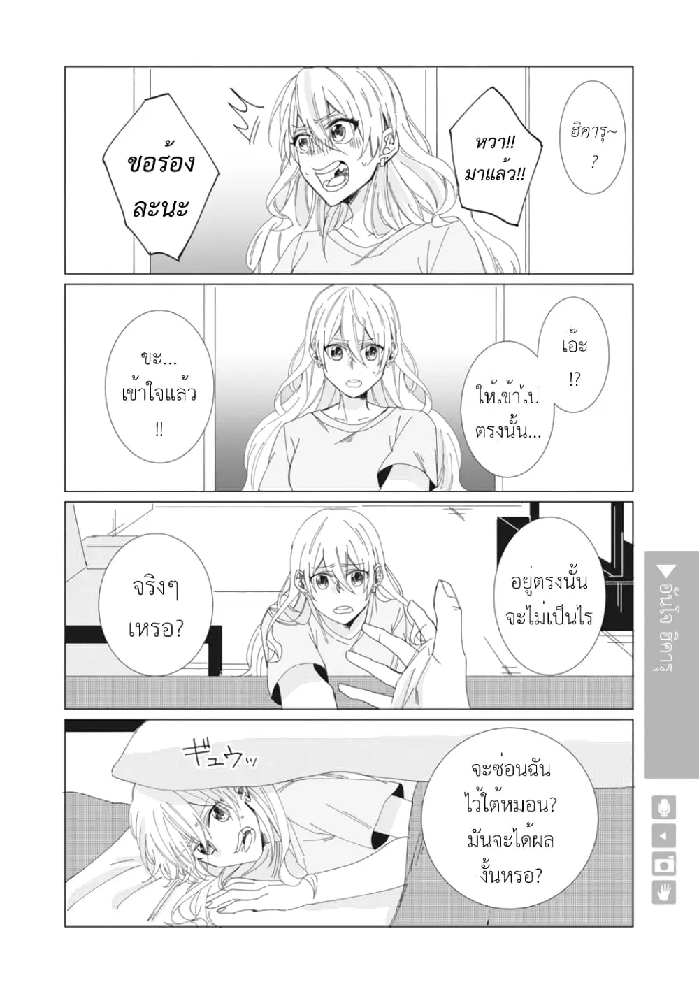 Nyotaika Plus Kanojo ตอนที่ 23 หน้า 3