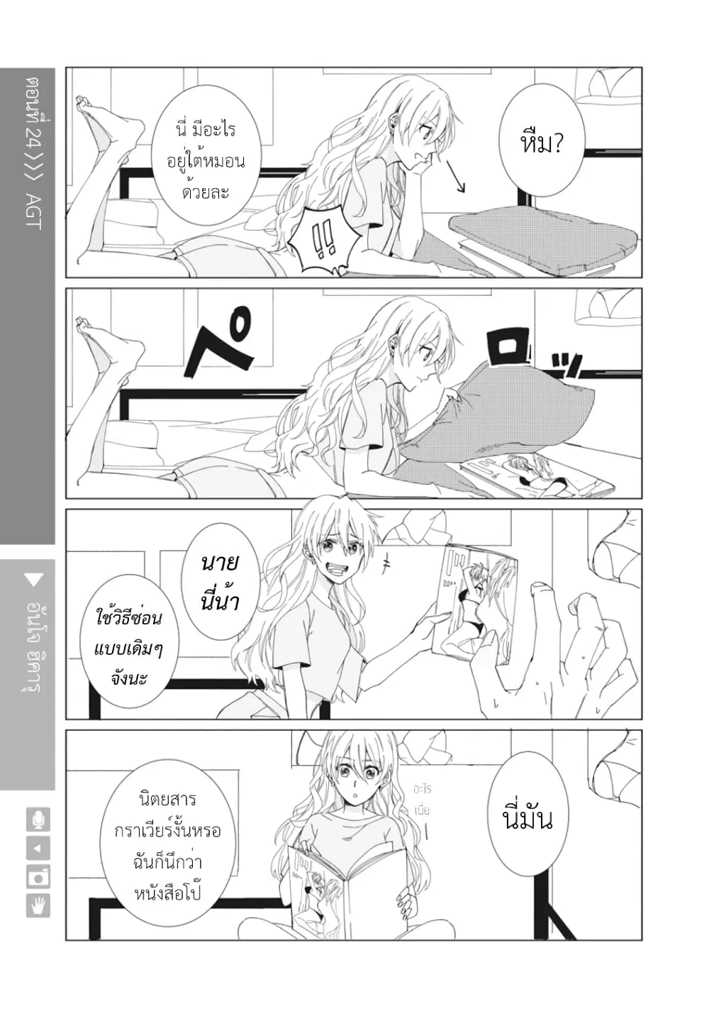 Nyotaika Plus Kanojo ตอนที่ 24 หน้า 2