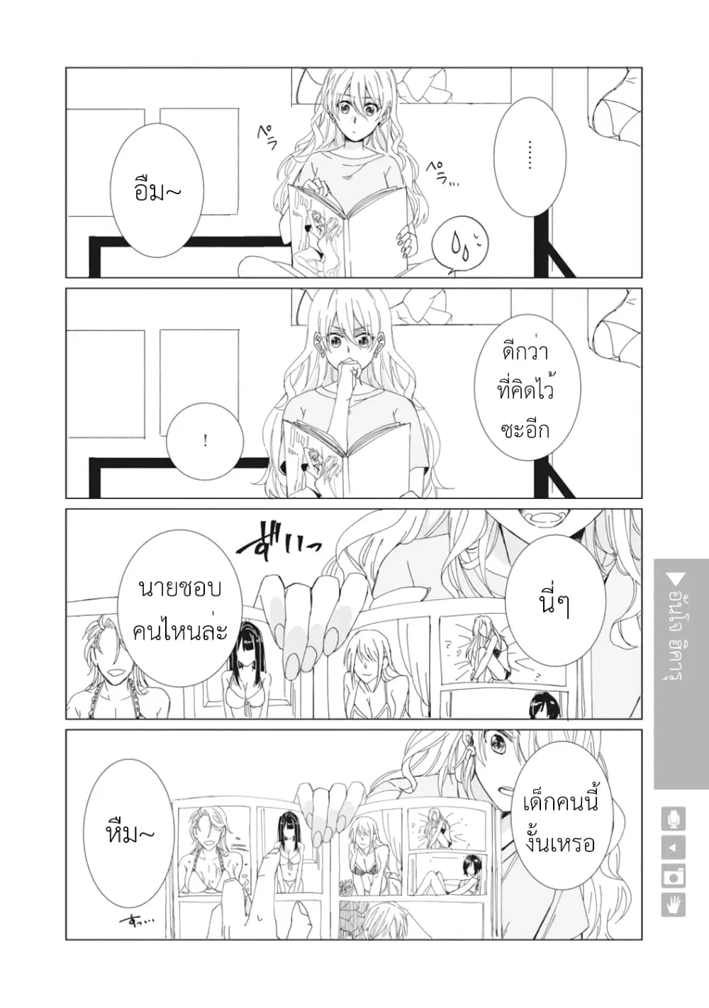Nyotaika Plus Kanojo ตอนที่ 24 หน้า 3