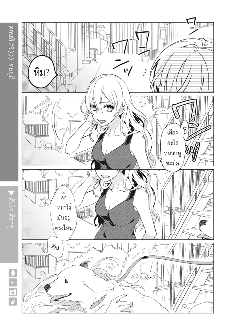 Nyotaika Plus Kanojo ตอนที่ 25 หน้า 2