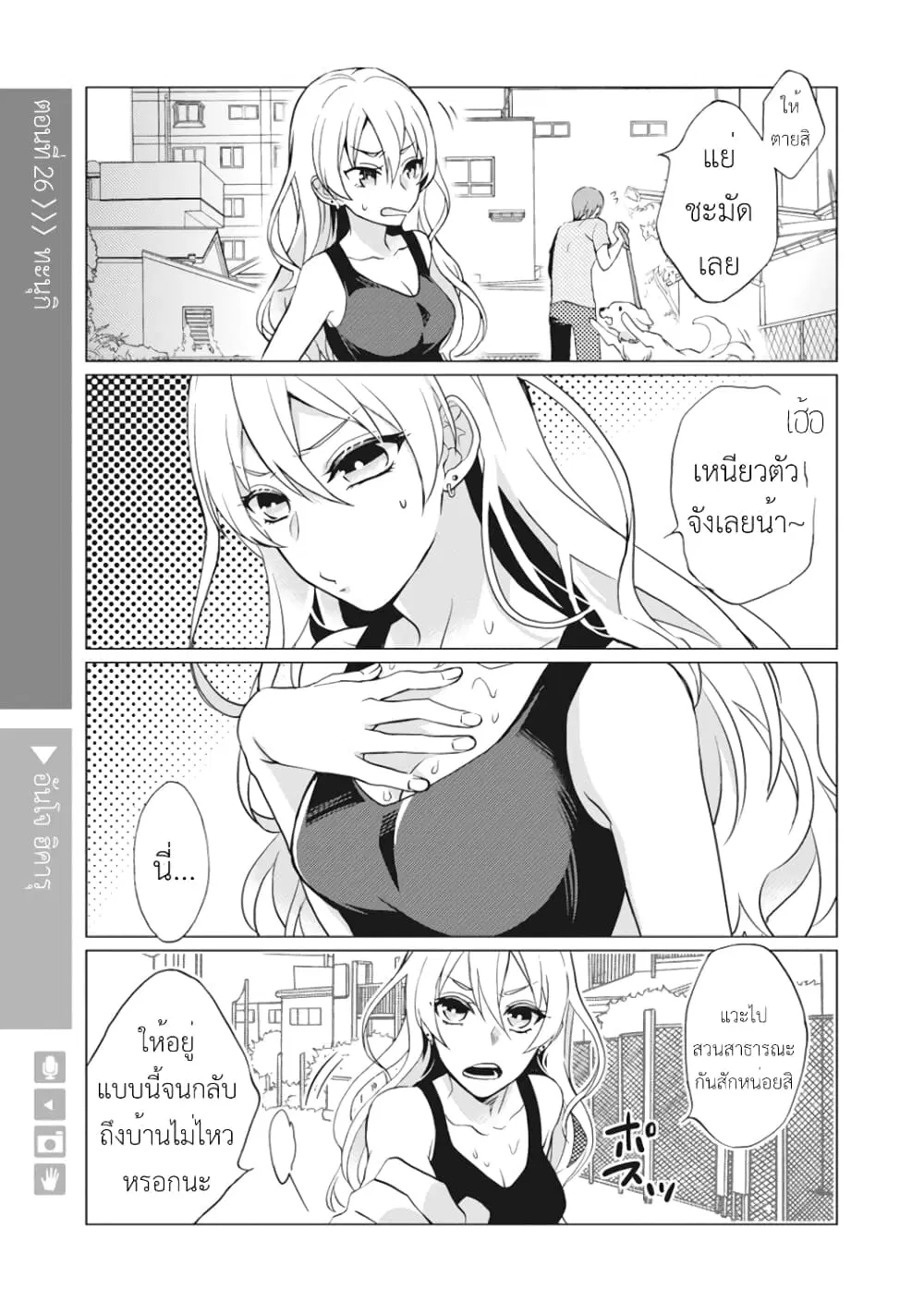 Nyotaika Plus Kanojo ตอนที่ 26 หน้า 2