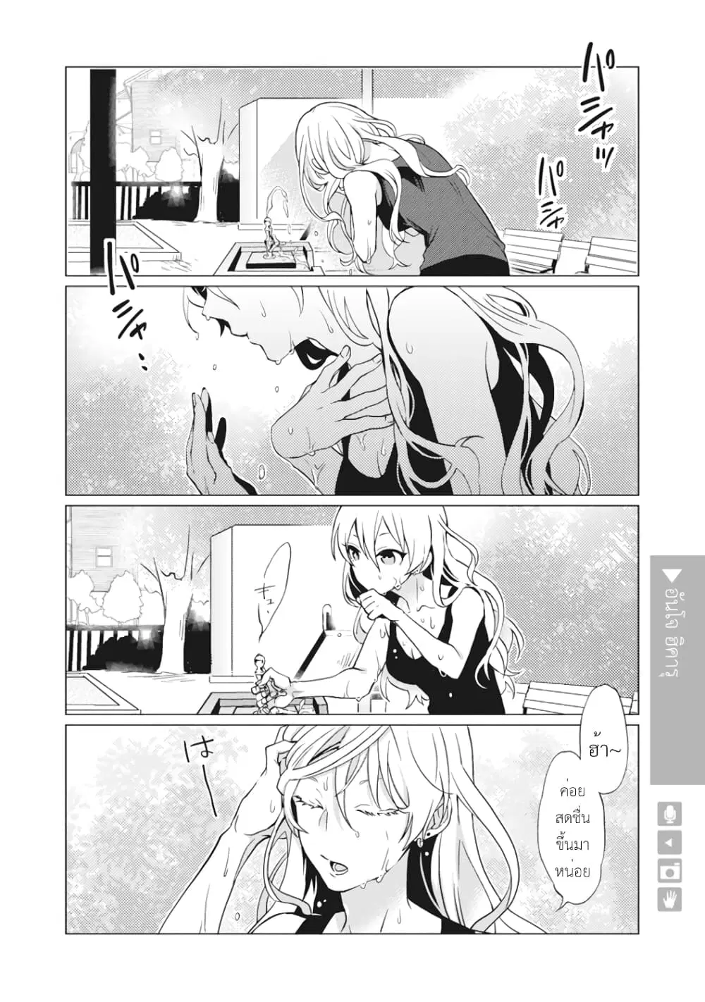 Nyotaika Plus Kanojo ตอนที่ 26 หน้า 3