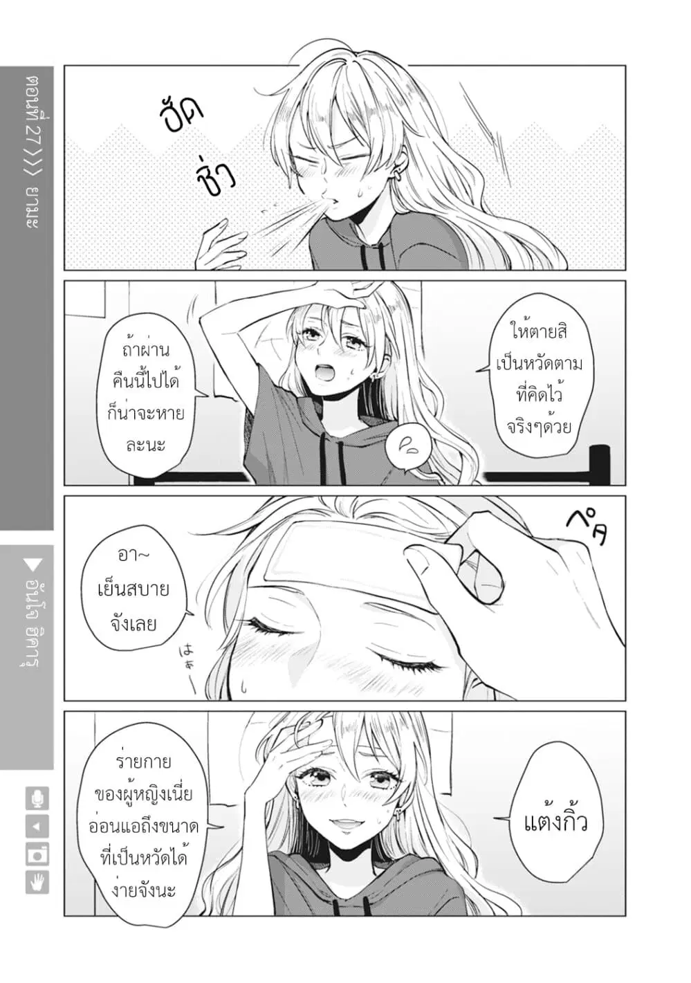 Nyotaika Plus Kanojo ตอนที่ 27 หน้า 2