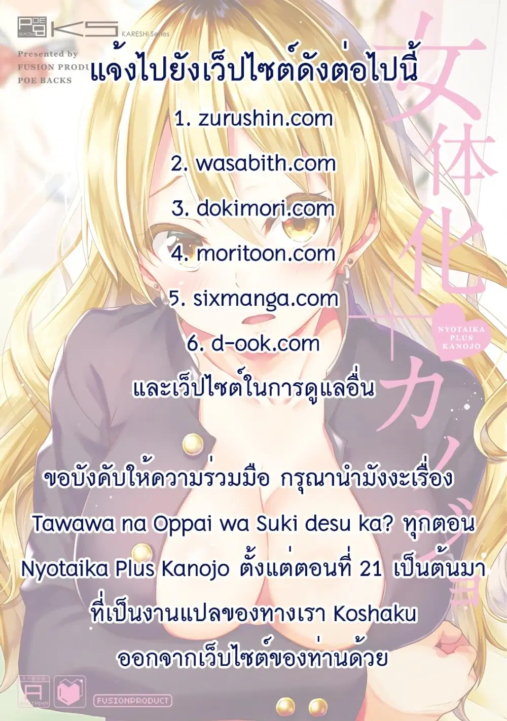 Nyotaika Plus Kanojo ตอนที่ 28 หน้า 1