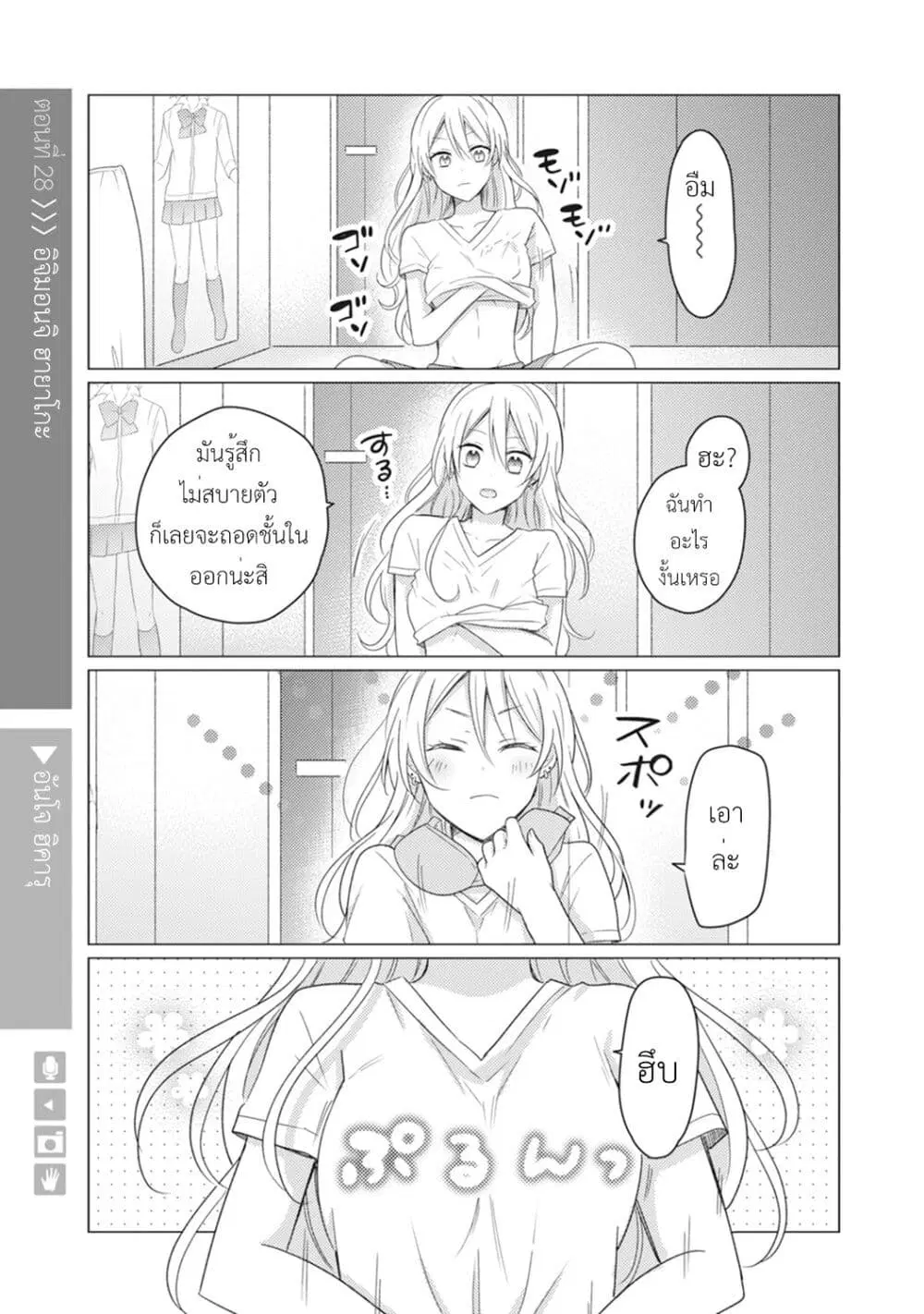 Nyotaika Plus Kanojo ตอนที่ 29 หน้า 2
