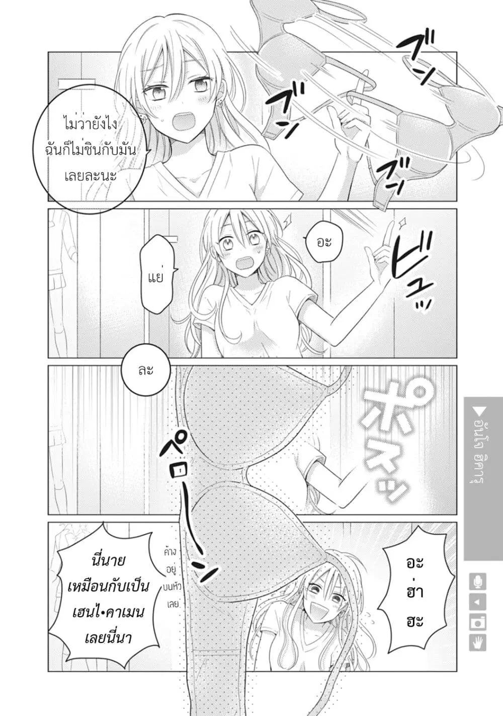 Nyotaika Plus Kanojo ตอนที่ 29 หน้า 3