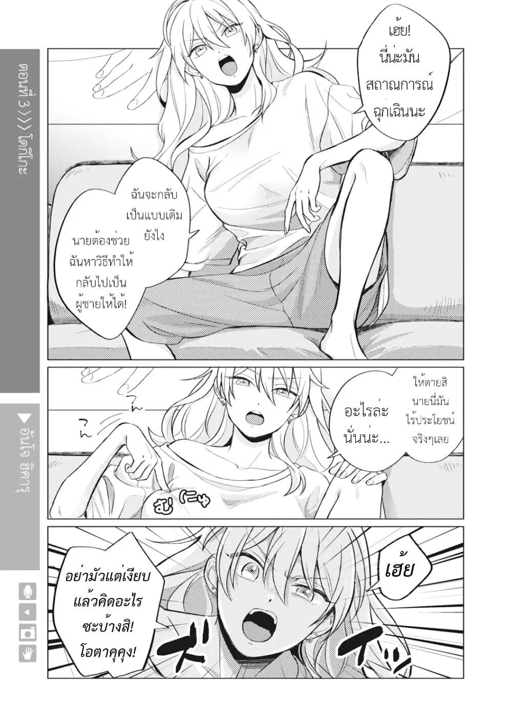 Nyotaika Plus Kanojo ตอนที่ 3 หน้า 2