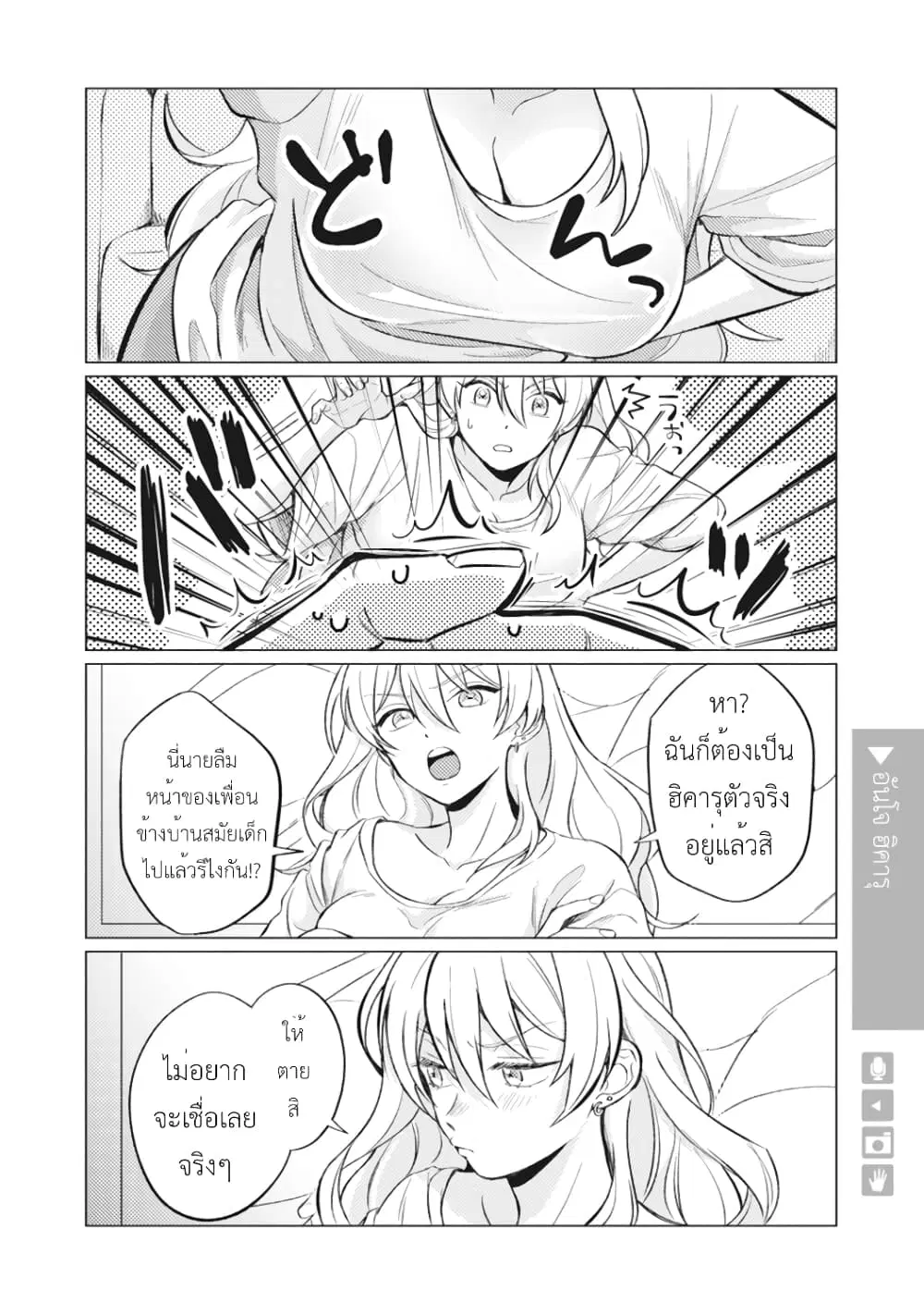 Nyotaika Plus Kanojo ตอนที่ 3 หน้า 3