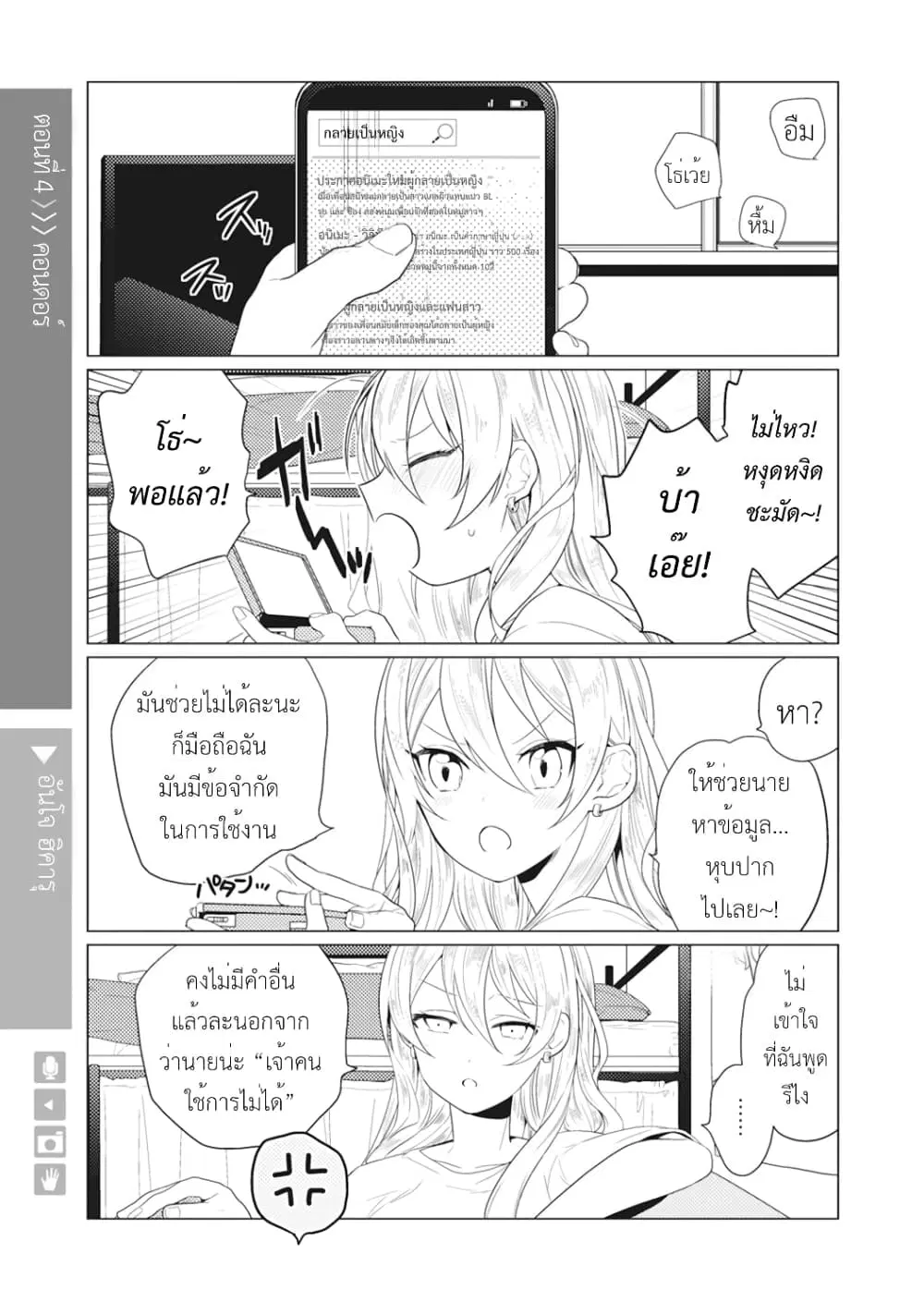 Nyotaika Plus Kanojo ตอนที่ 4 หน้า 2