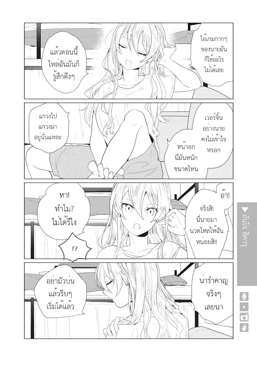 Nyotaika Plus Kanojo ตอนที่ 4 หน้า 3