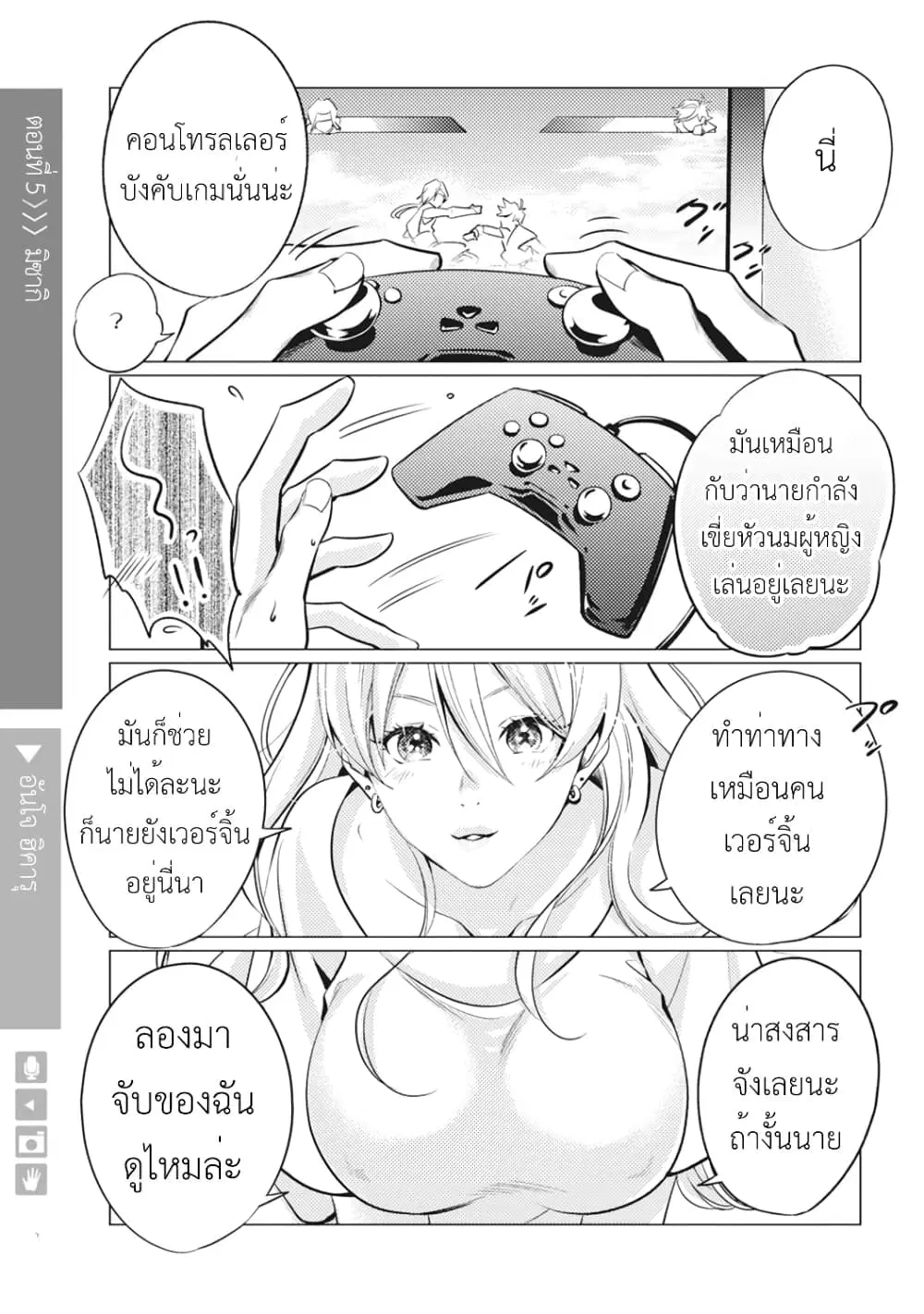 Nyotaika Plus Kanojo ตอนที่ 5 หน้า 2