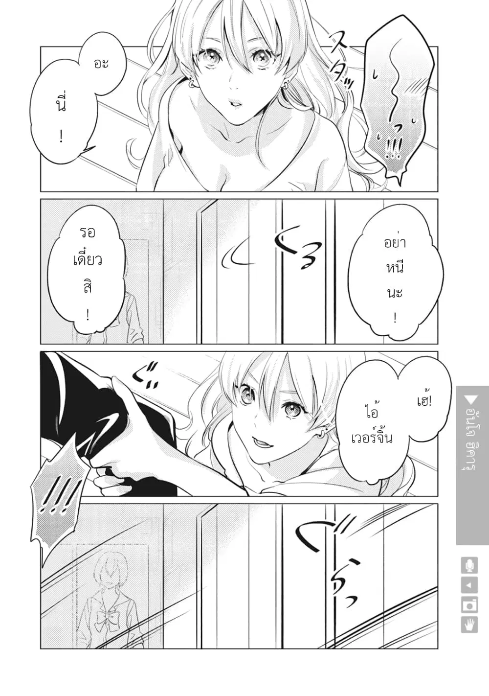 Nyotaika Plus Kanojo ตอนที่ 5 หน้า 3