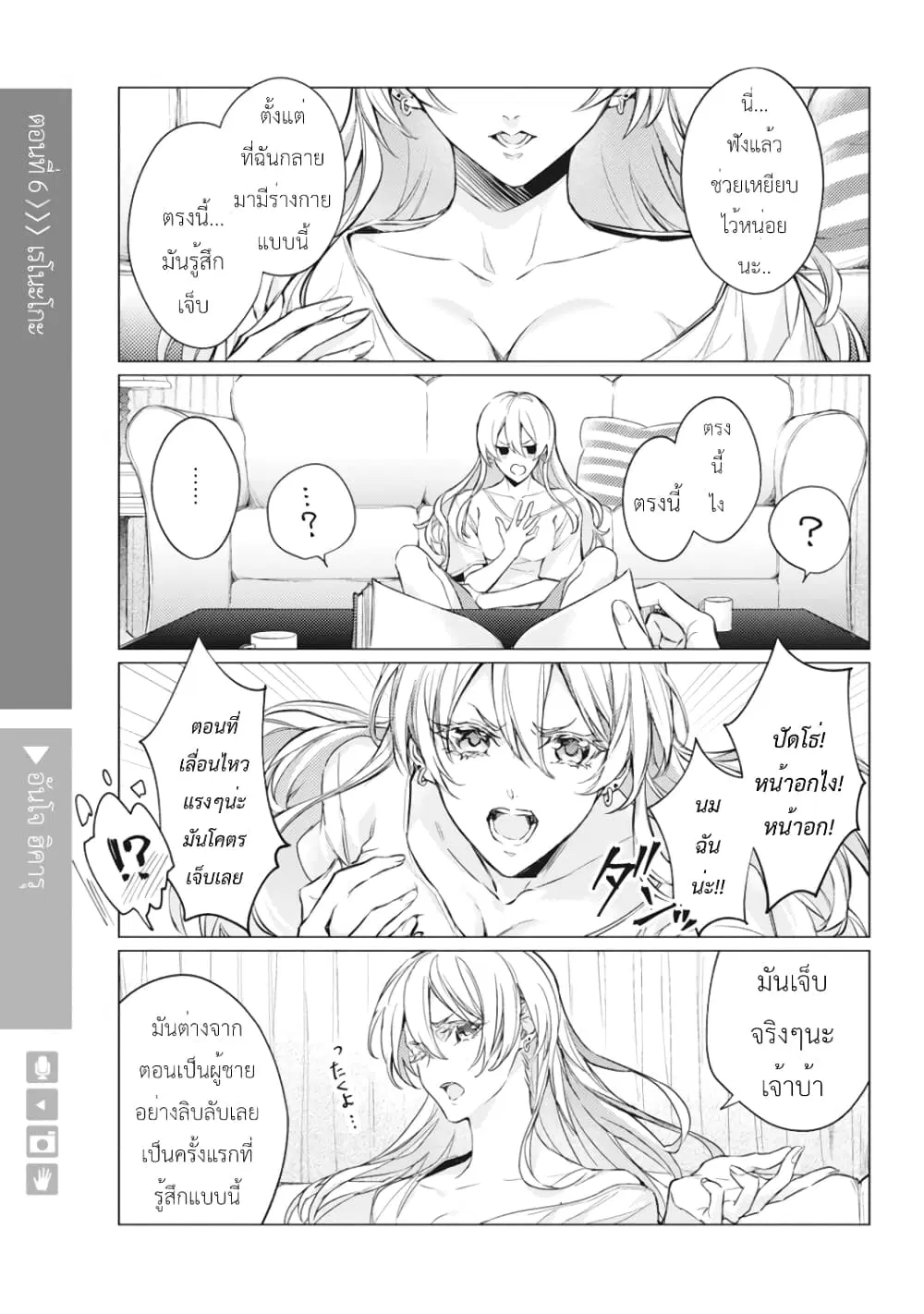 Nyotaika Plus Kanojo ตอนที่ 6 หน้า 2