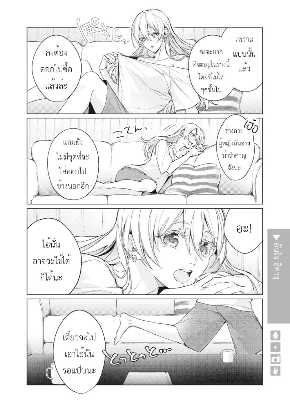 Nyotaika Plus Kanojo ตอนที่ 6 หน้า 3