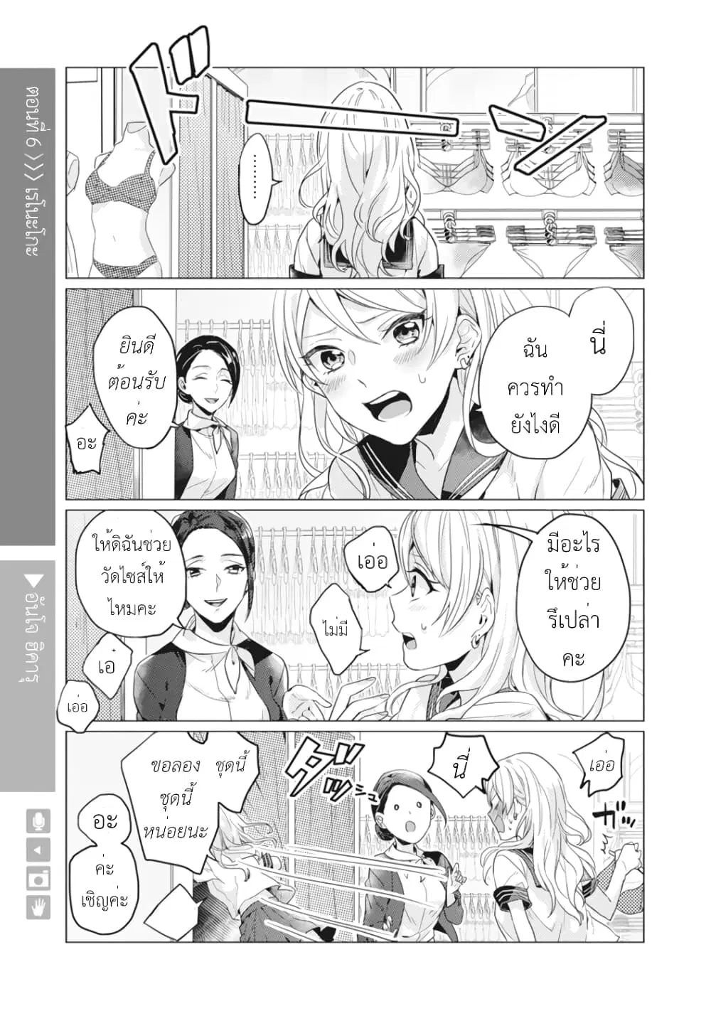 Nyotaika Plus Kanojo ตอนที่ 7 หน้า 2
