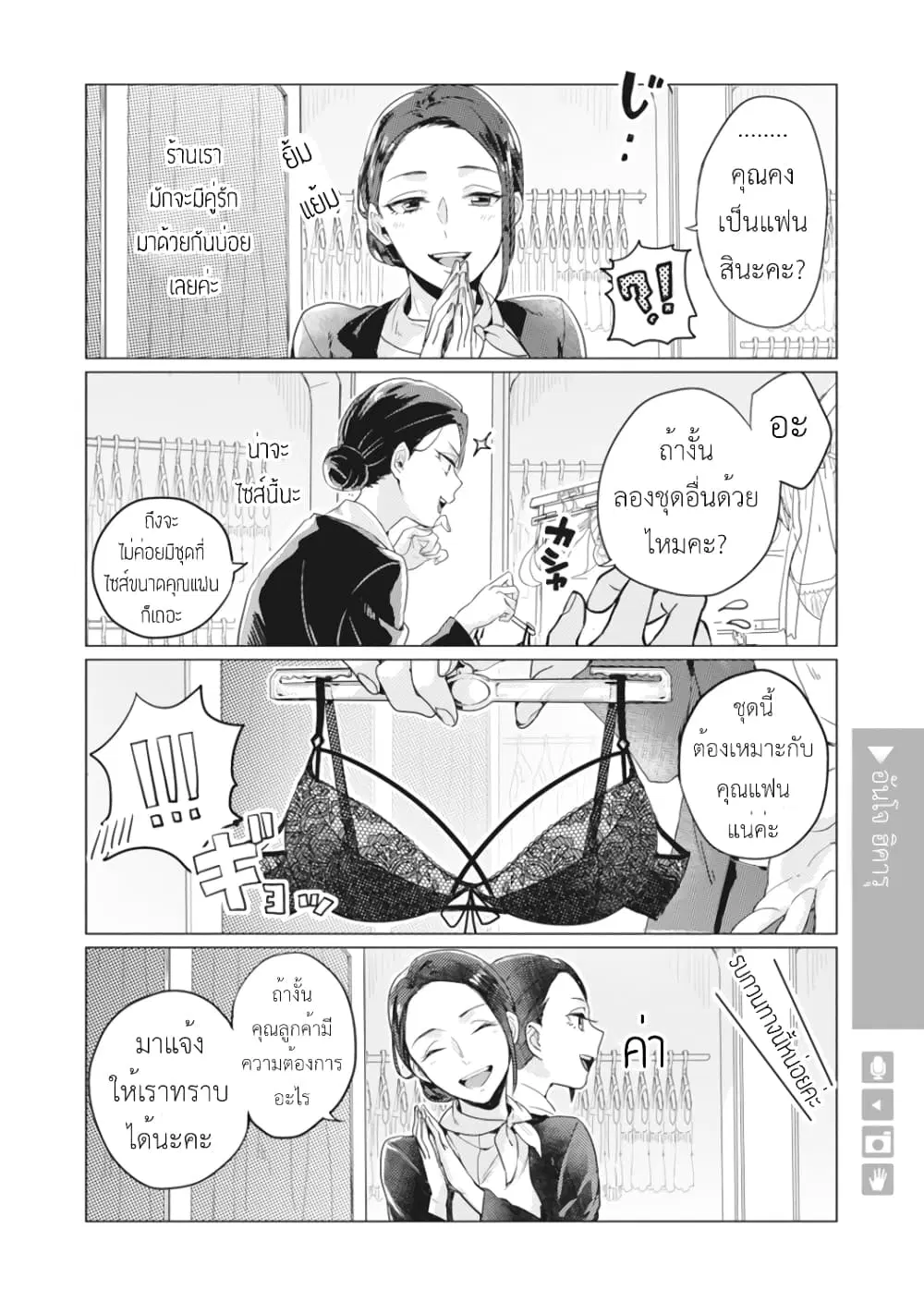 Nyotaika Plus Kanojo ตอนที่ 7 หน้า 3