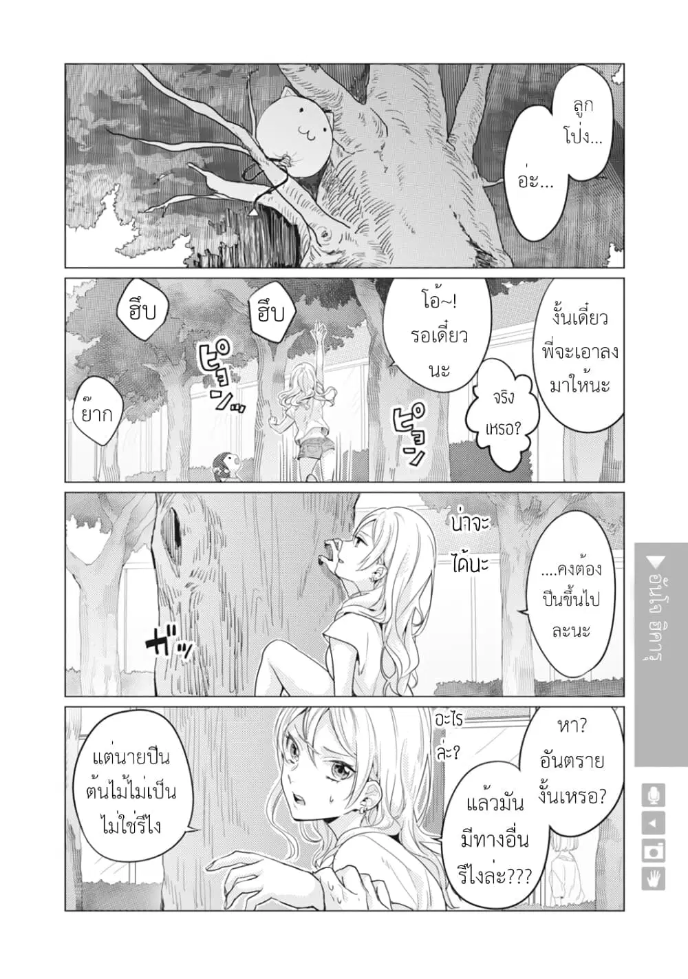 Nyotaika Plus Kanojo ตอนที่ 8 หน้า 3
