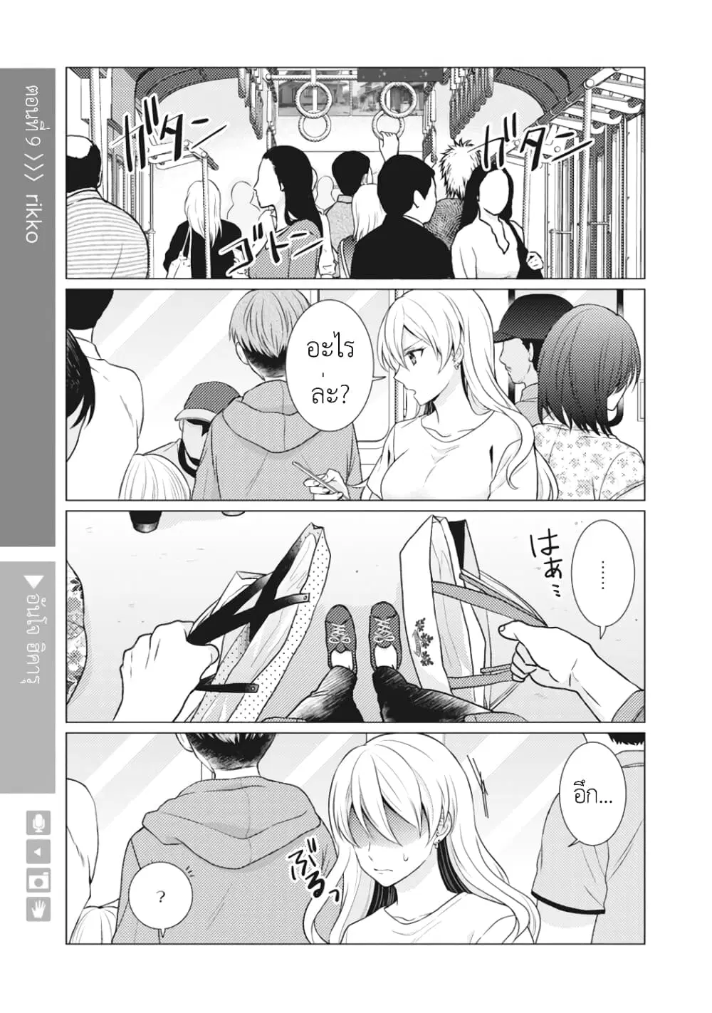 Nyotaika Plus Kanojo ตอนที่ 9 หน้า 2