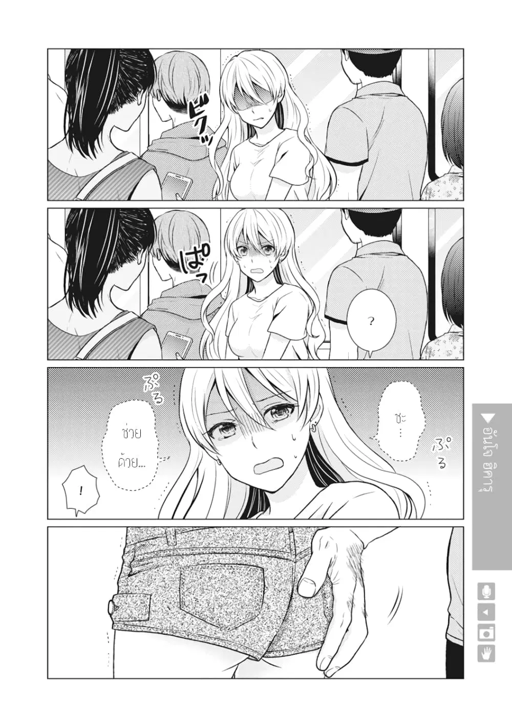 Nyotaika Plus Kanojo ตอนที่ 9 หน้า 3