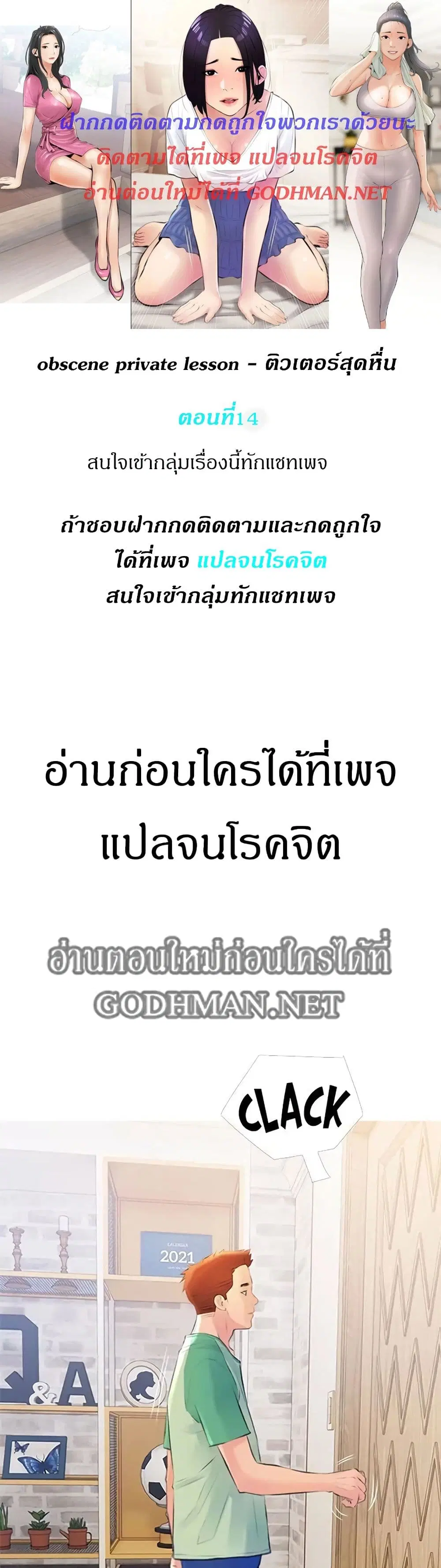 Obscene Private Lesson ตอนที่ 14 หน้า 1