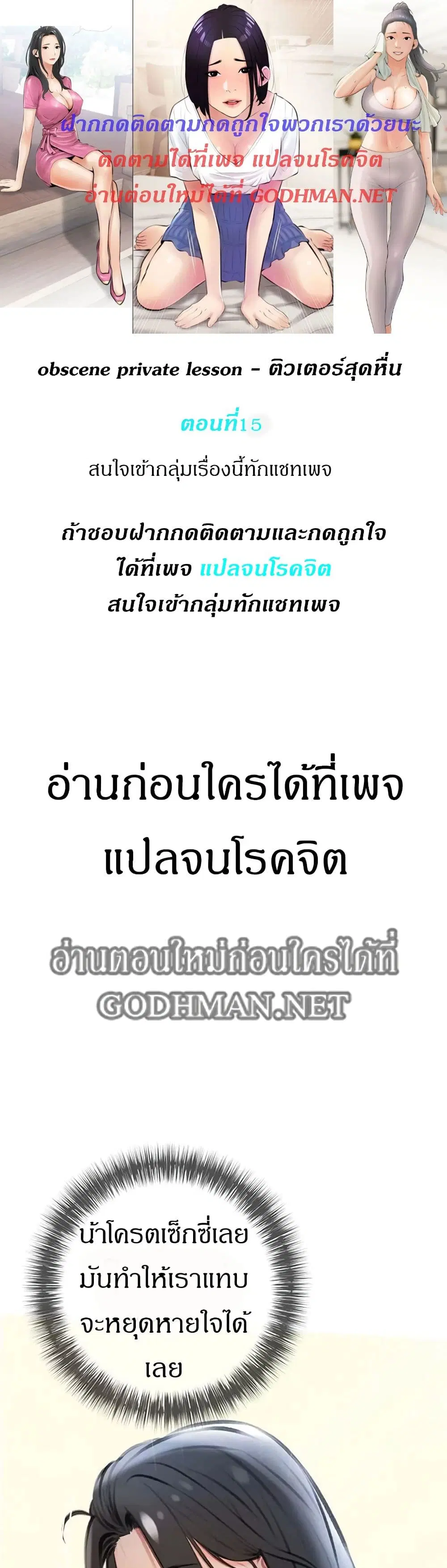 Obscene Private Lesson ตอนที่ 15 หน้า 1