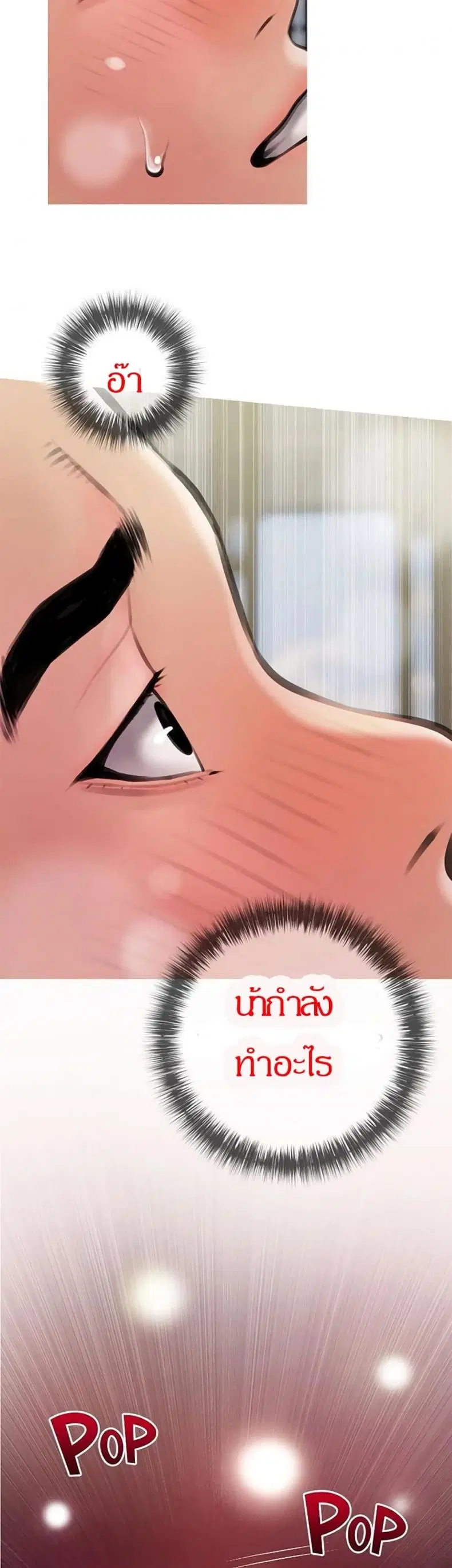 Obscene Private Lesson ตอนที่ 16 หน้า 2