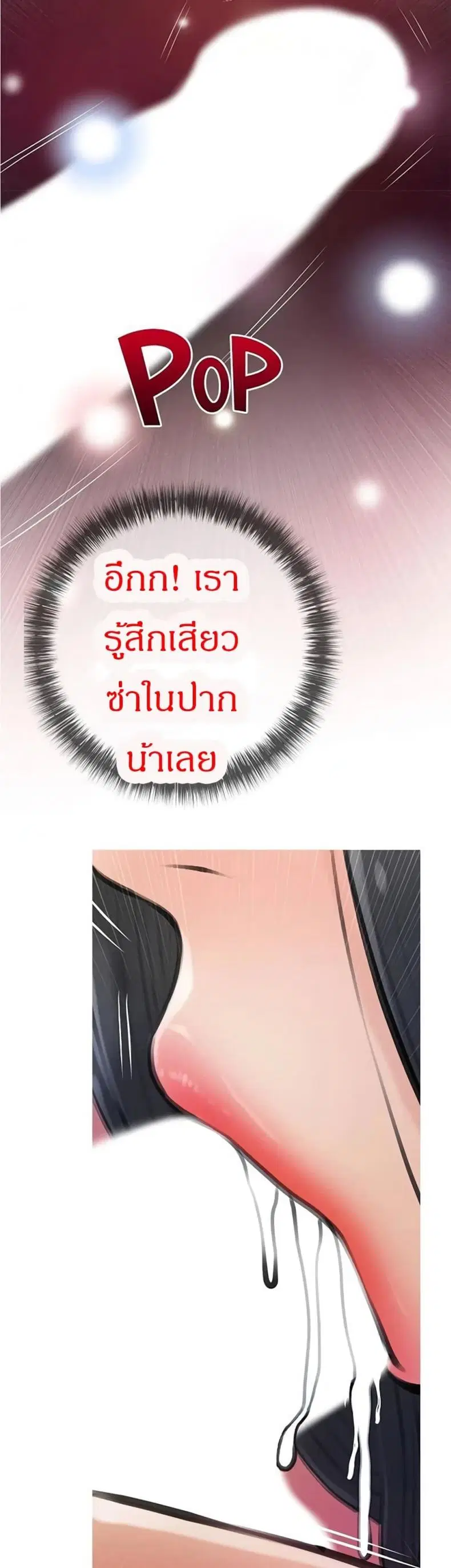 Obscene Private Lesson ตอนที่ 16 หน้า 3