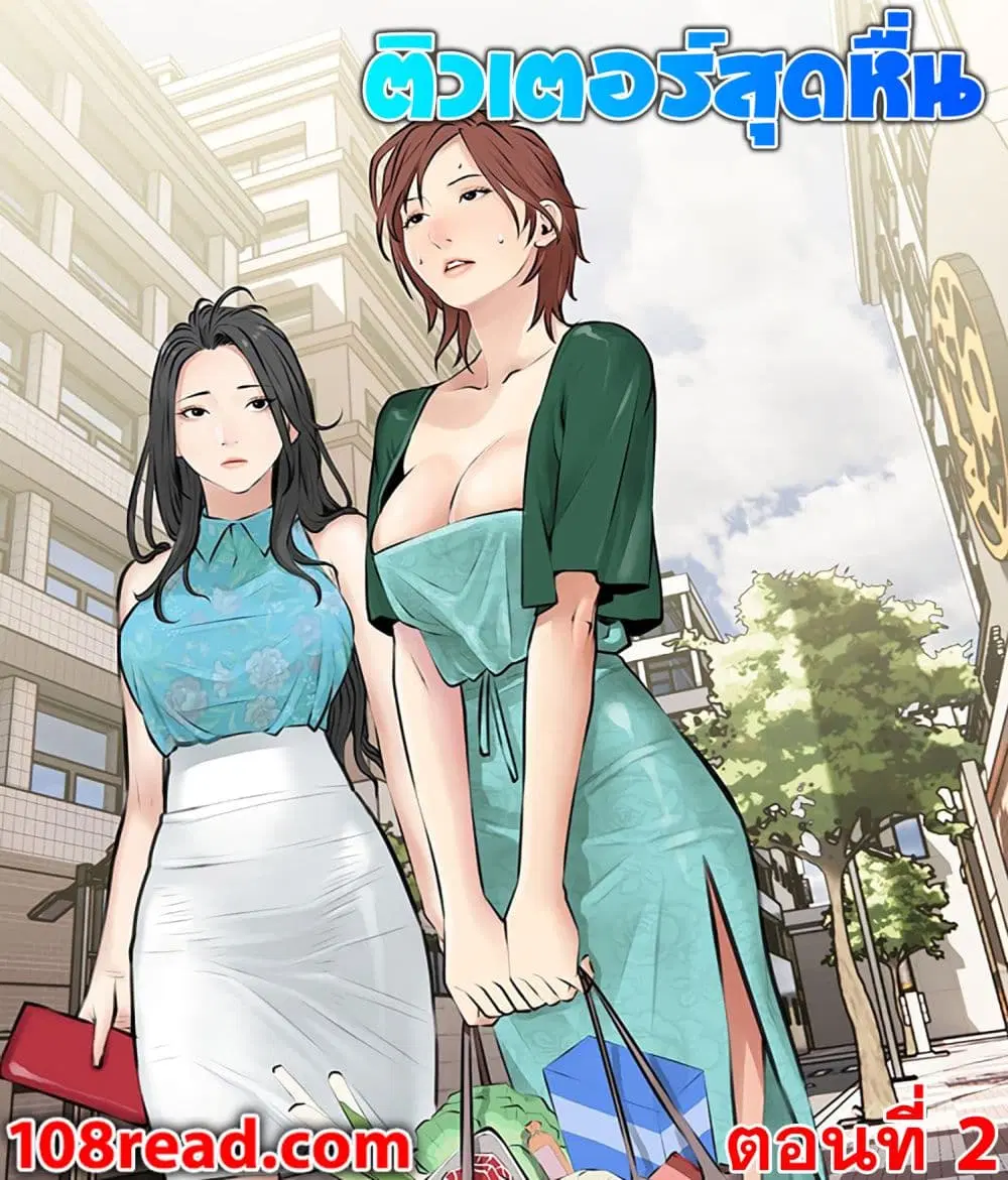 Obscene Private Lesson ตอนที่ 2 หน้า 1