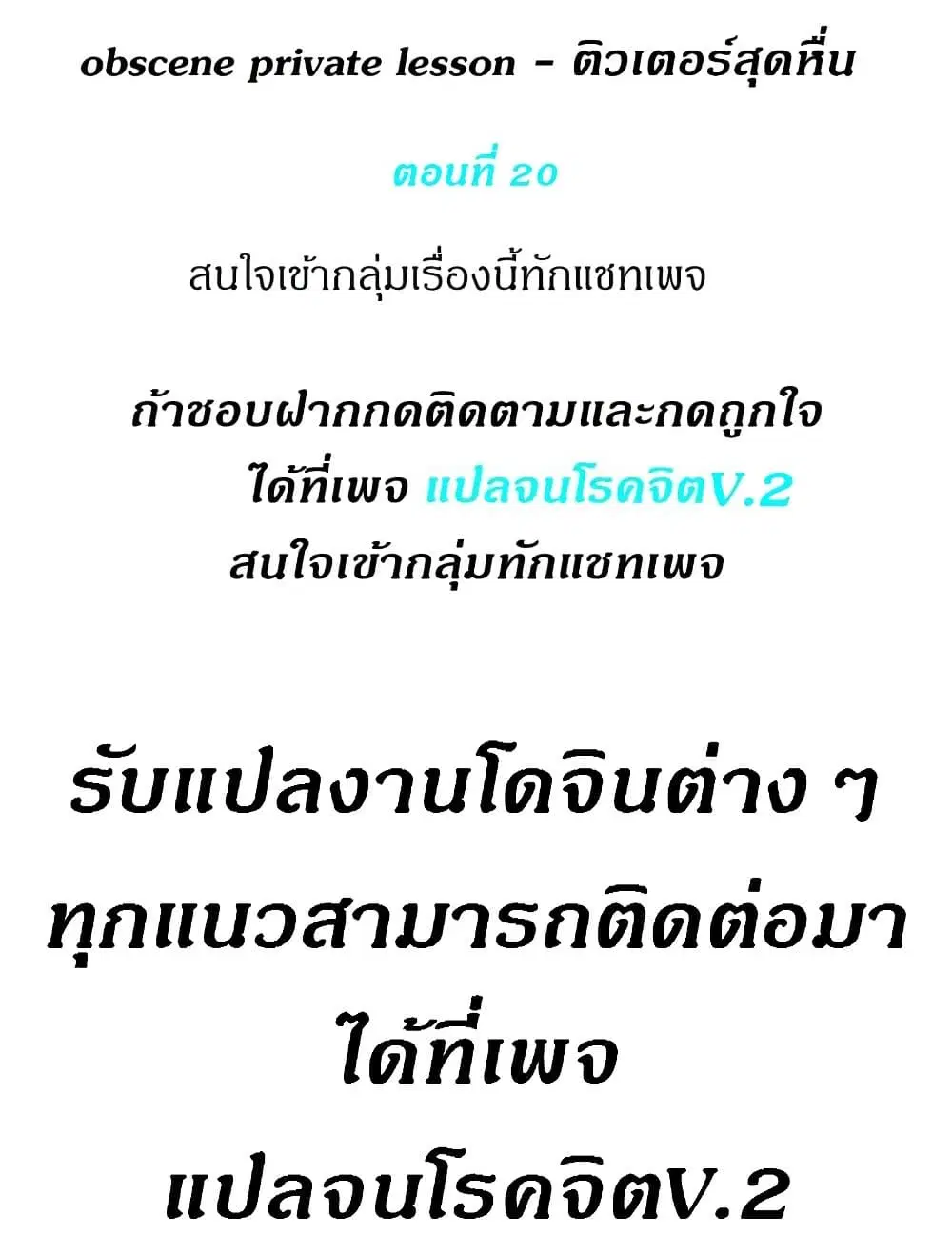 Obscene Private Lesson ตอนที่ 20 หน้า 1