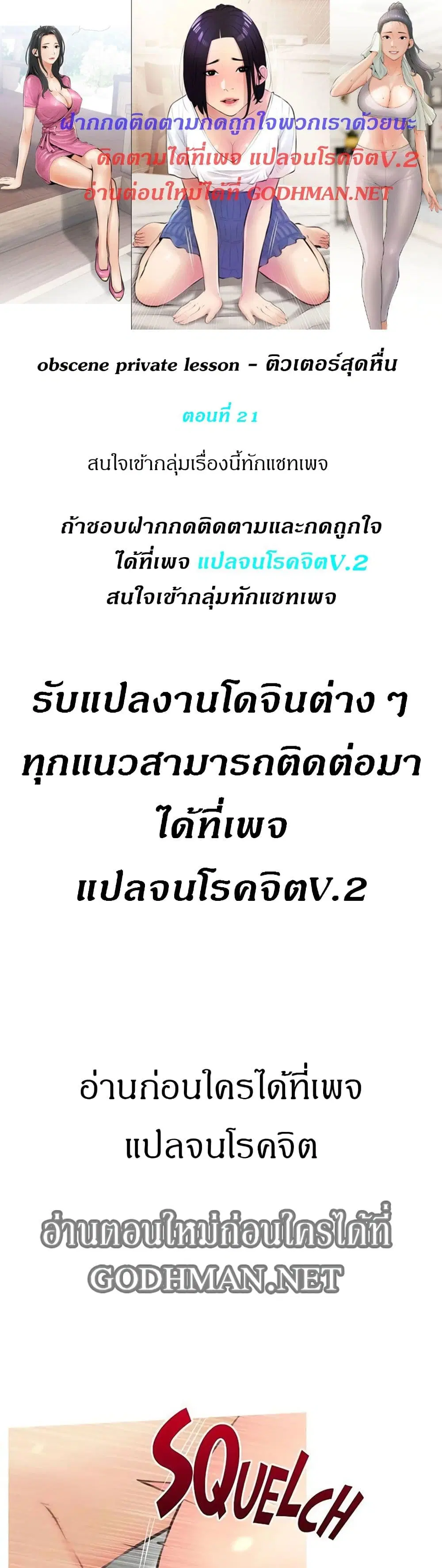 Obscene Private Lesson ตอนที่ 21 หน้า 1