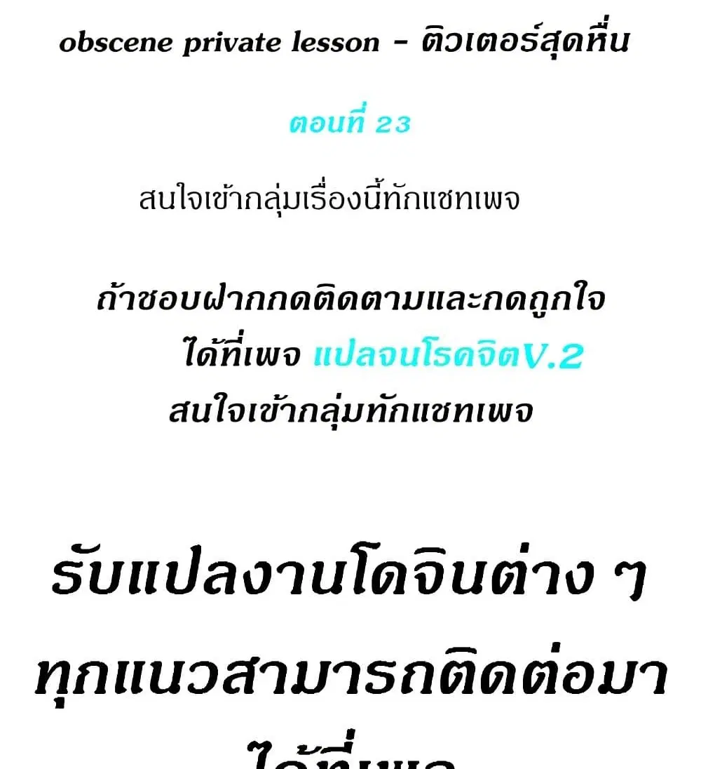 Obscene Private Lesson ตอนที่ 23 หน้า 1