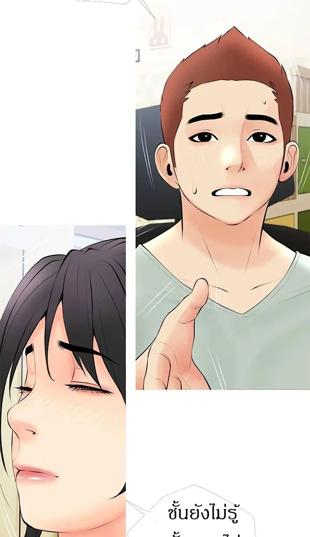 Obscene Private Lesson ตอนที่ 24 หน้า 3