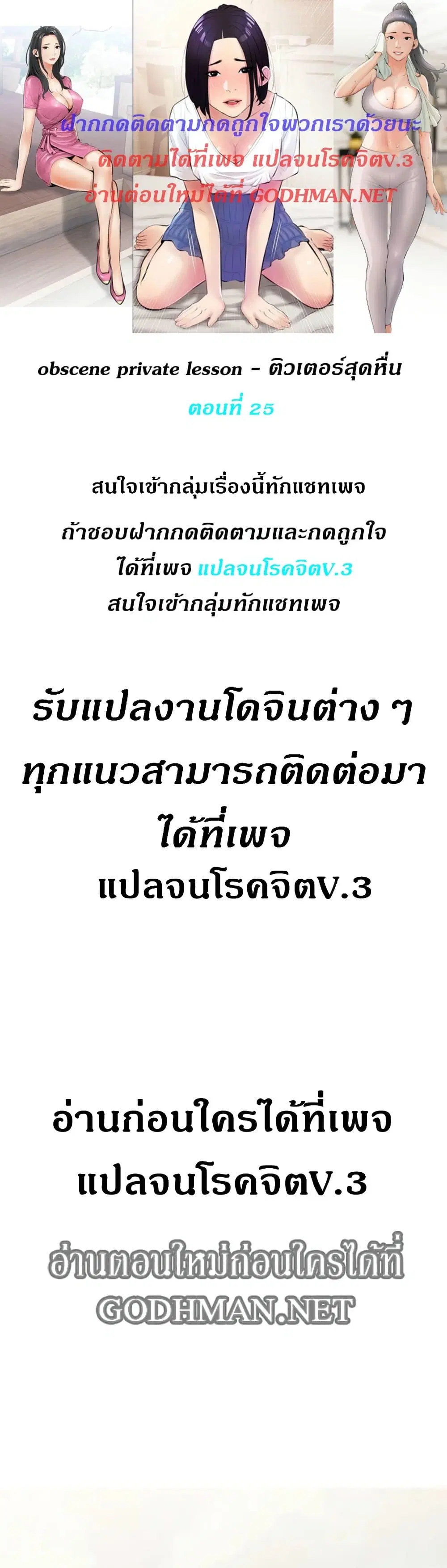 Obscene Private Lesson ตอนที่ 25 หน้า 1