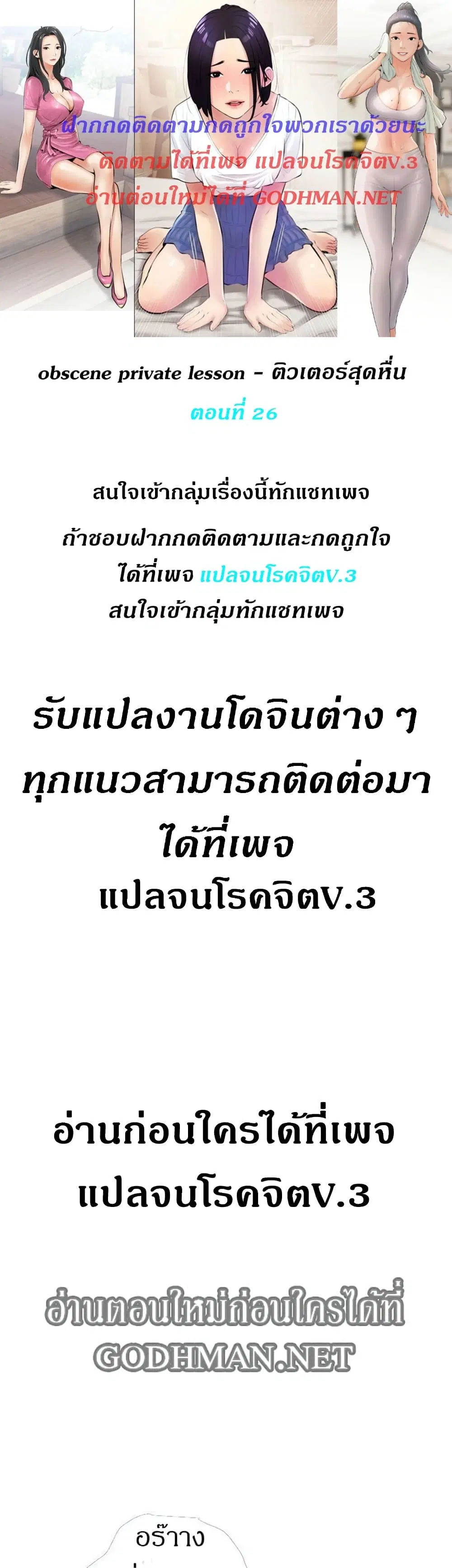 Obscene Private Lesson ตอนที่ 26 หน้า 1